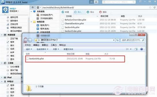 ios7越獄後通知中心沒有天氣怎麼辦?ios7完美越獄不顯示天氣解決方法