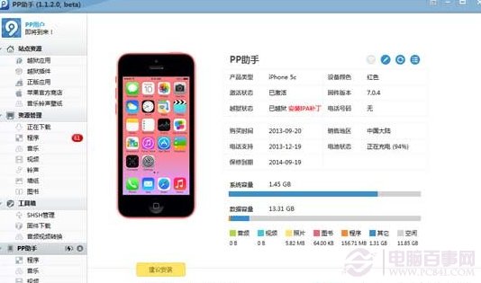 ios7越獄後通知中心沒有天氣怎麼辦?ios7完美越獄不顯示天氣解決方法