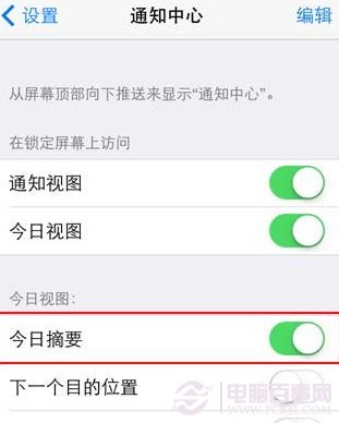 ios7越獄後通知中心沒有天氣怎麼辦?ios7完美越獄不顯示天氣解決方法