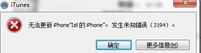 iOS6升級遇到3194錯誤 &nbsp