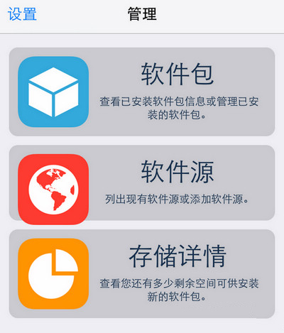 iOS7完美越獄後安裝插件重啟失效 &nbsp