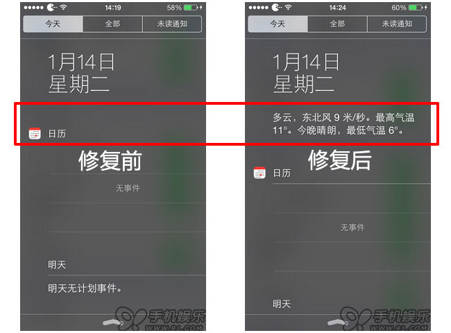 iOS7越獄後通知中心不顯示天氣狀態的解決方法 三 聯