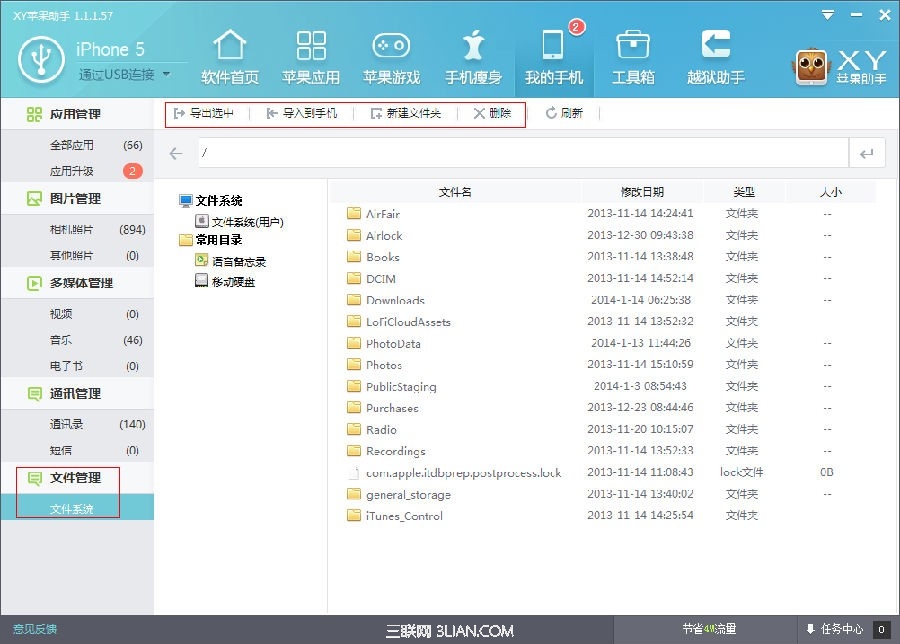 XY蘋果助手文件管理功能 &nbsp