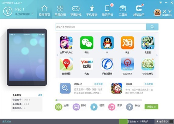 iOS瘦身與管理工具XY蘋果助手功能 &nbsp