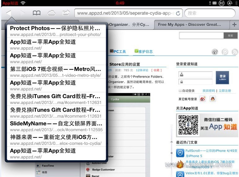 iOS快速訪問Safari浏覽器歷史記錄 &nbsp