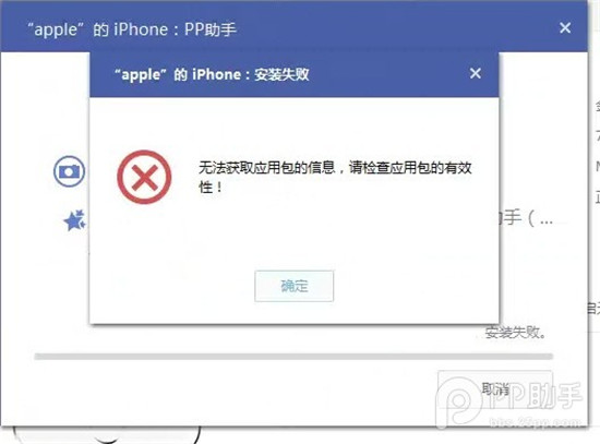 安裝PP助手正版&ldquo;無法獲取應用包信息&rdquo;怎麼辦 &nbsp