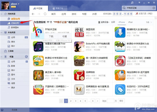 安裝PP助手正版&ldquo;無法獲取應用包信息&rdquo;解決方法 