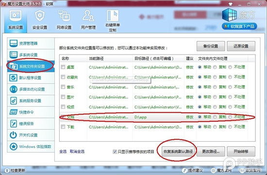 關於使用PP助手&ldquo;初始化數據庫失敗&ldquo;的解決方法