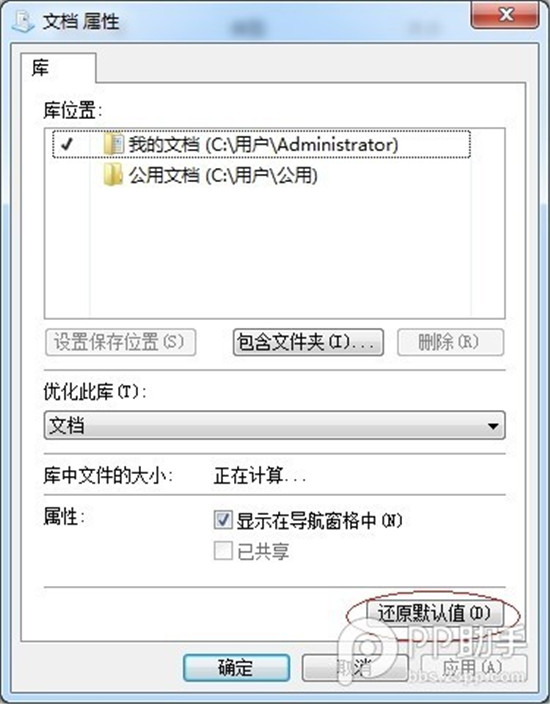 關於使用PP助手&ldquo;初始化數據庫失敗&ldquo;的解決方法