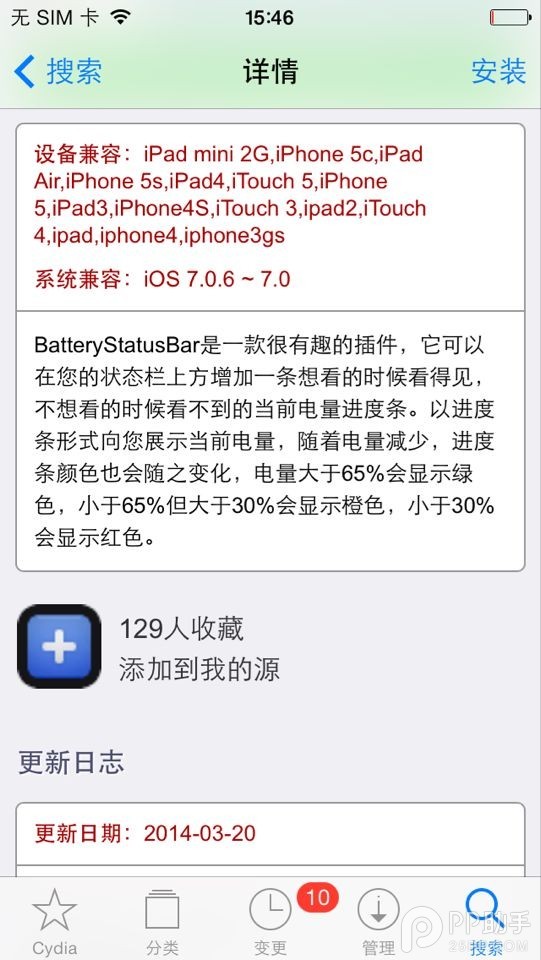 iOS越獄插件每日一薦:讓狀態欄顯示剩余電量變得不一樣
