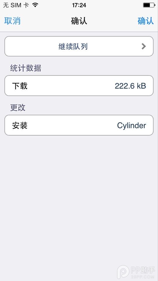 iOS7越獄插件每日一薦:翻頁特效炫技的另一選擇