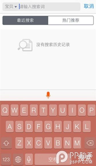 iOS7越獄插件每日一薦:智能改變鍵盤顏色之法【附教程】