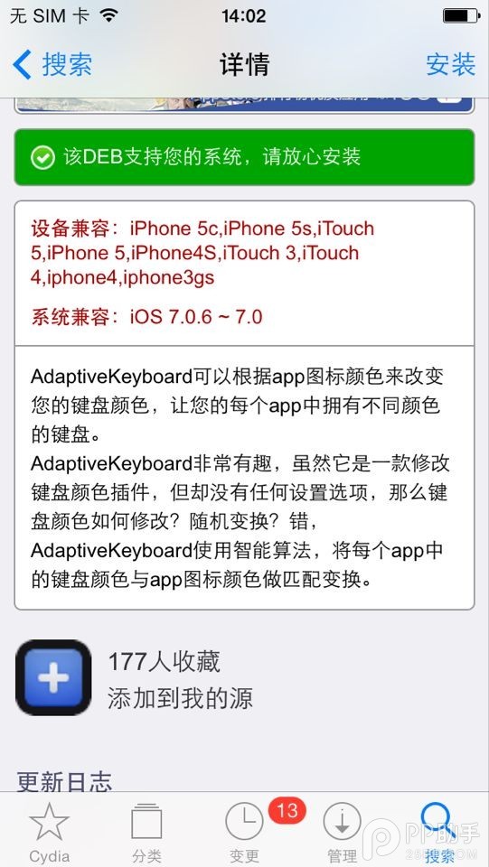 iOS7越獄插件每日一薦:智能改變鍵盤顏色之法【附教程】