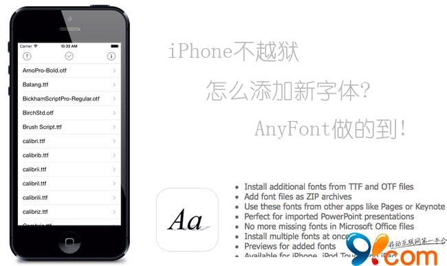 iPhone不越獄怎麼添加新字體?AnyFont做的到!   &nbsp