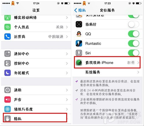 iOS7使用技巧探索篇:iPhone丟了怎麼找回?設置查找我的iPhone
