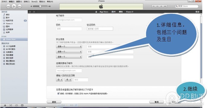 蘋果賬號怎麼創建?Apple ID賬號注冊教程圖文詳解