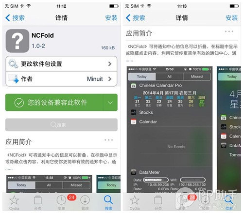 iOS7完美越獄實用插件NCFold:還你一個簡潔的通知中心