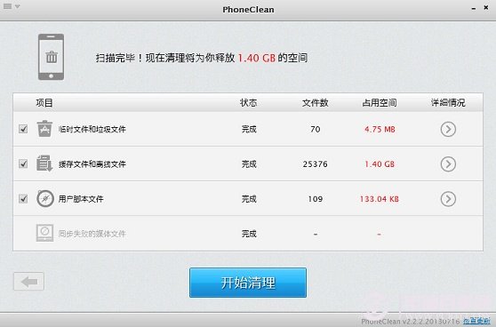 iOS清理垃圾軟件