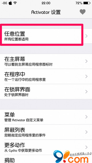 如何使用Activator和“查找iPhone”來防盜  