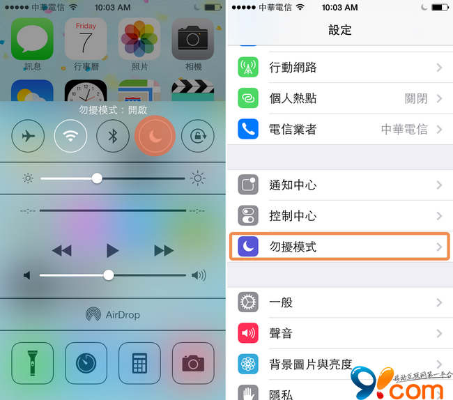 iphone如何使用勿擾模式 &nbsp