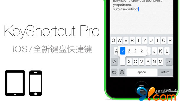 越獄插件KeyShortcut Pro:iOS7全新鍵盤快捷鍵  