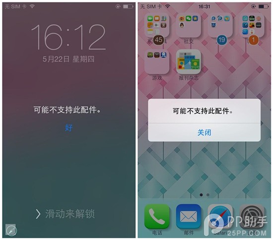 iOS7怎麼去除關閉“可能不支持此配件”提示?  