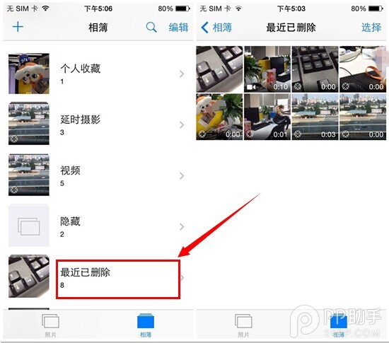 iOS8如何恢復已刪除照片  &nbsp