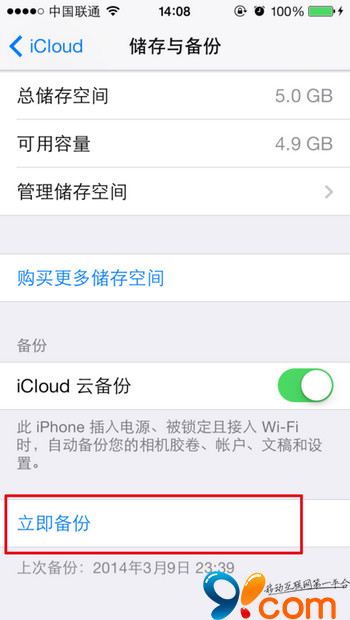 如何使用iCloud或iTunes備份iPhone5s通訊錄?  