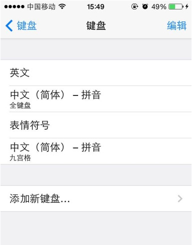 ios8第三方輸入法怎麼設置？ &nbsp