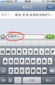 iPhone5怎麼群發短信?  &nbsp