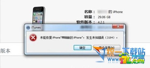 蘋果錯誤代碼3194怎麼解決?  