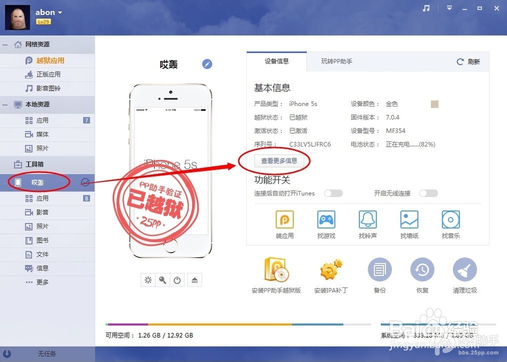 iPhone6 如何查看設備標識信息 &nbsp