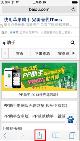 Safari自帶離線閱讀網頁功能怎麼用 &nbsp