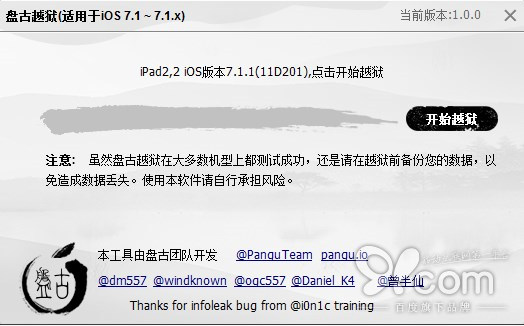iOS 7.1-iOS 7.1.1完美越獄詳細圖文教程  