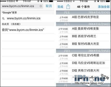 iPhone如何一鍵導入世界杯賽程?  