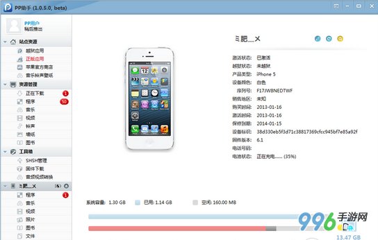 iOS7越獄資料備份教程  