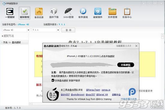 PP助手聯合盤古越獄首發 ios7.1.1完美越獄插件安裝教程