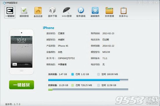 PP助手聯合盤古越獄首發 ios7.1.1完美越獄插件安裝教程