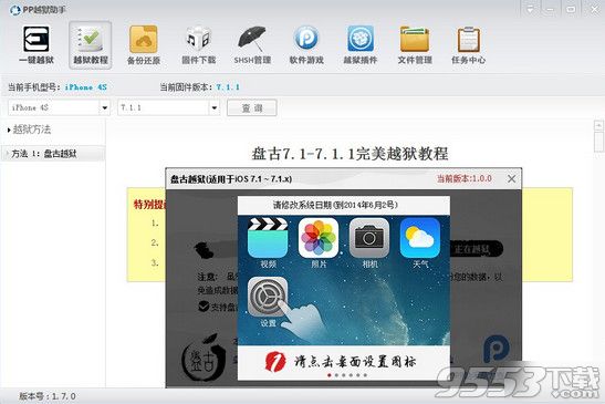 PP助手聯合盤古越獄首發 ios7.1.1完美越獄插件安裝教程