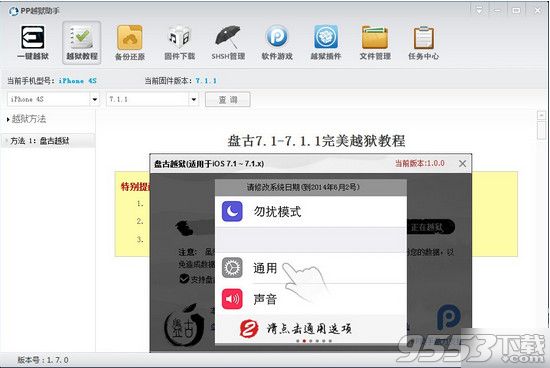 PP助手聯合盤古越獄首發 ios7.1.1完美越獄插件安裝教程