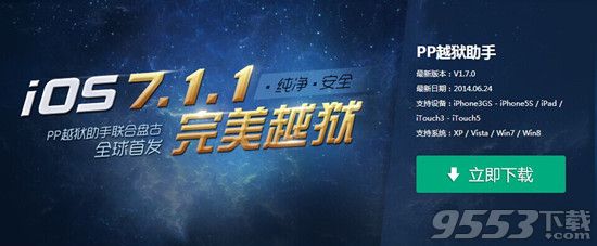 ios7.1.1完美越獄插件安裝教程  