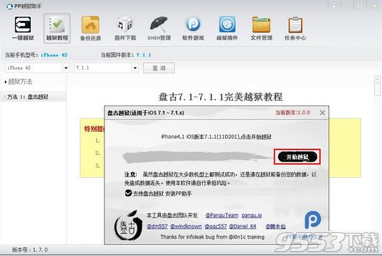 PP助手聯合盤古越獄首發 ios7.1.1完美越獄插件安裝教程