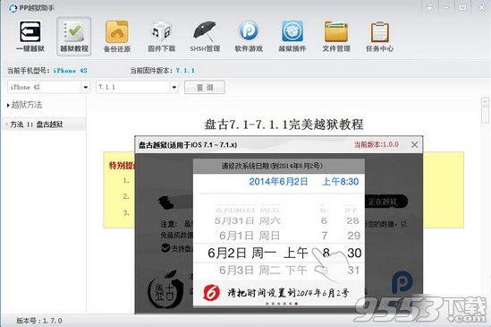 PP助手聯合盤古越獄首發 ios7.1.1完美越獄插件安裝教程