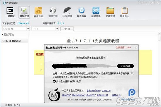 PP助手聯合盤古越獄首發 ios7.1.1完美越獄插件安裝教程