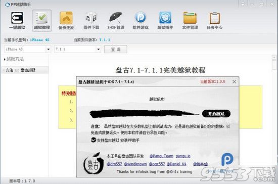 PP助手聯合盤古越獄首發 ios7.1.1完美越獄插件安裝教程
