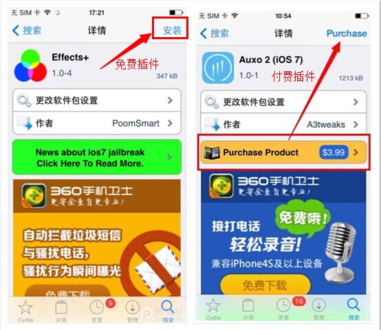 iOS7.1.1完美越獄兼容插件安裝教程 &nbsp