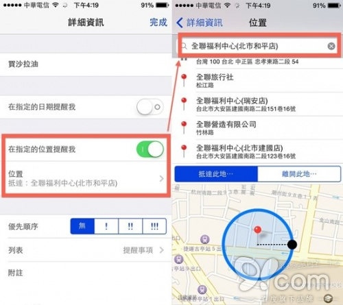 iPhone出門采買忘東忘西？「到達提醒」實時唠叨絕不忘 &nbsp