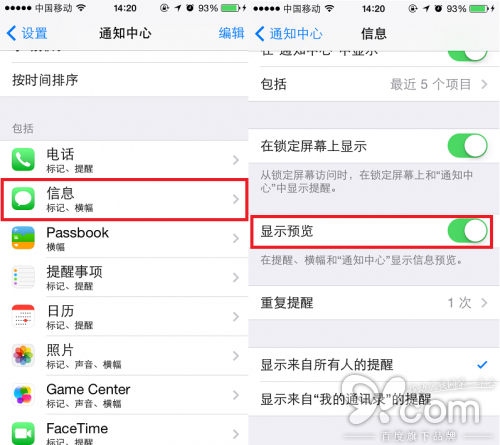 iPhone設定通知模式幫你藏得妥妥短信、Email羞羞內容 &nbsp