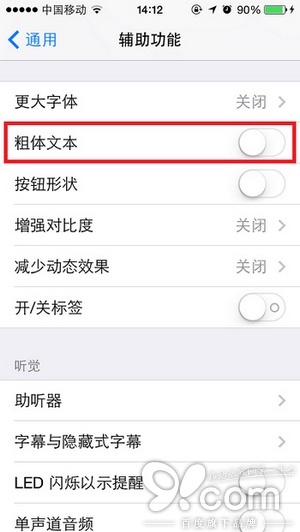 iOS 7系統字體太小、按鈕太難按？ &nbsp