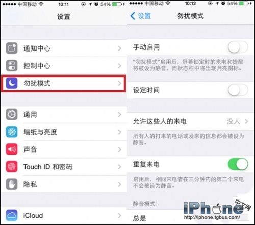 iPhone如何打開免擾模式？  &nbsp